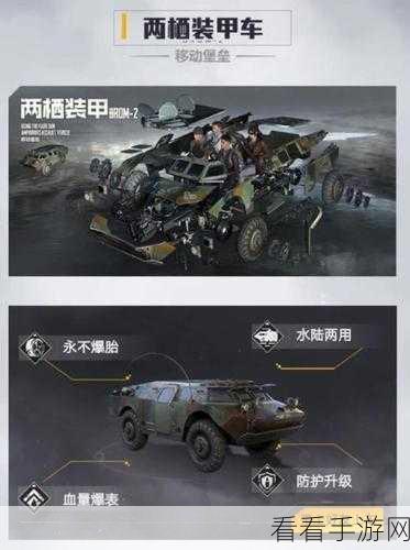 和平精英震撼更新，装甲车新玩法揭秘，车内激战引爆战场
