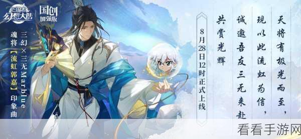 三国志幻想大陆深度解析，云山开霁，孤影落虹——流虹郭嘉技能全揭秘