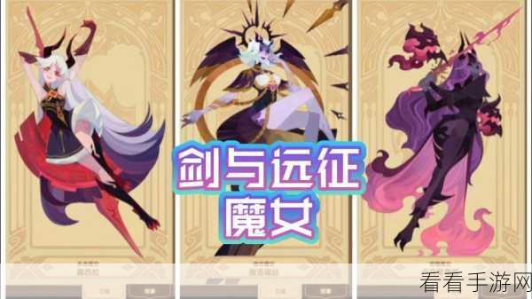 露西拉降临！剑与远征红月永夜魔女技能全揭秘