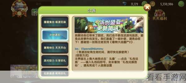 植物大战僵尸 2 必备！永不过期的超值兑换码大揭秘