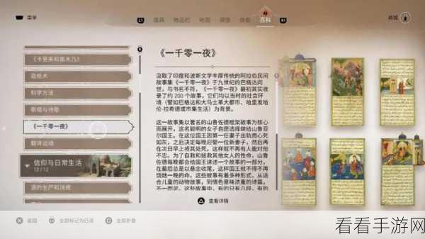 刺客信条，幻景深度攻略——揭秘行业工具成就与高效升级秘籍