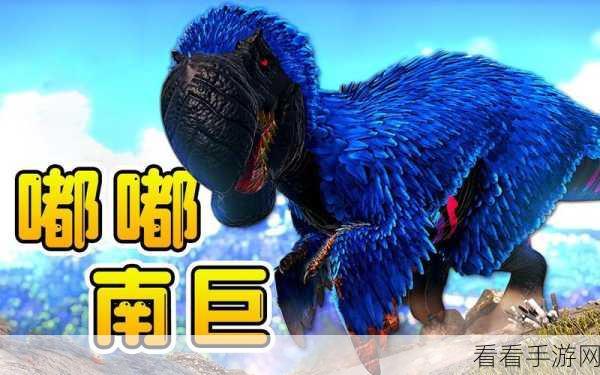 方舟生存进化手游生物大揭秘，特性与策略一网打尽