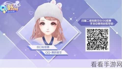 QQ炫舞昵称大变身，详细攻略助你轻松改名，闪耀舞台！