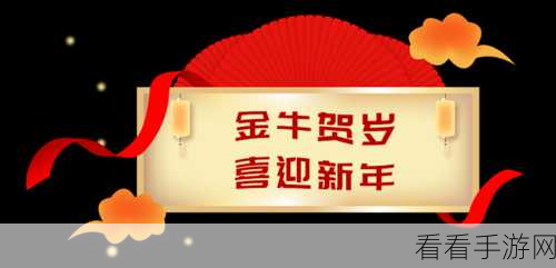 仙道逃亡新春盛宴，初一至初七，海量福利礼包大放送