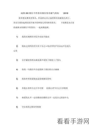 手游圈新风尚，微信个性签名大赛，炫酷拽风席卷而来！