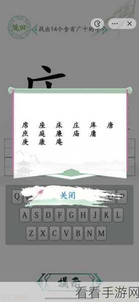 汉字找茬王离乡往事深度攻略，揭秘通关秘籍，技巧助你飞速过关