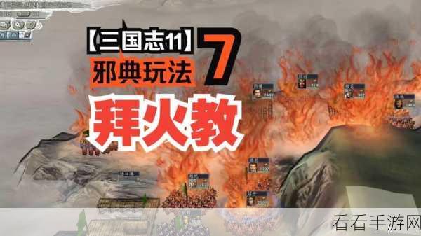 点燃策略烽火！三国志·战略版风助火势玩法深度剖析