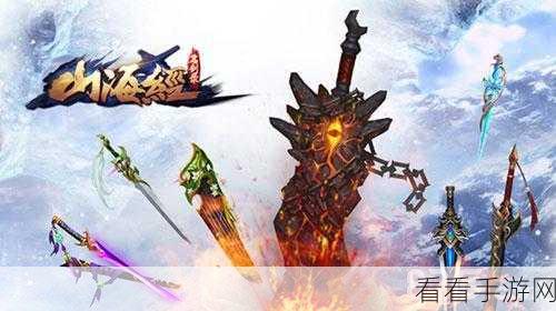 洪荒西行录武器炫酷大赛，揭秘最耀眼神兵利器