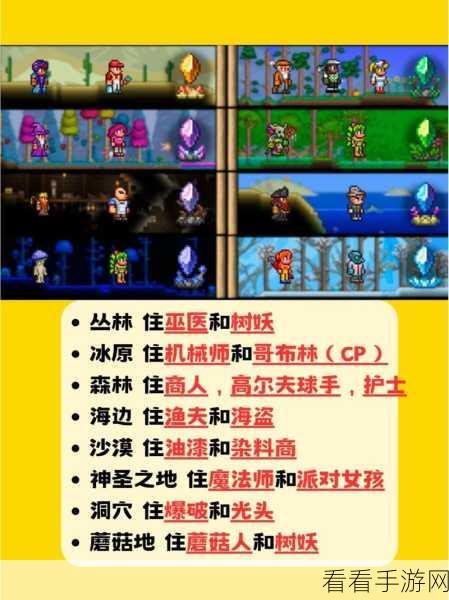 泰拉瑞亚，NPC 与传送晶塔的深度攻略指南