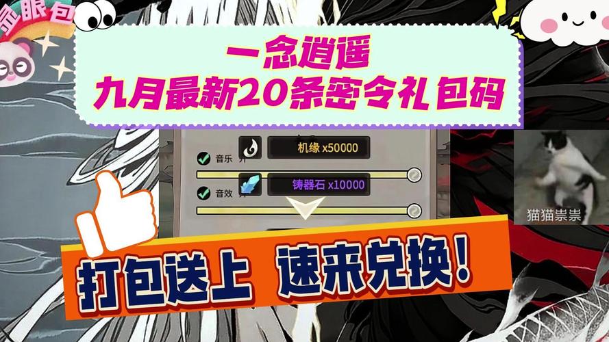 8 月版<念逍遥>密令大揭秘与超全攻略