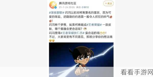 王者荣耀×名侦探柯南联动来袭，揭秘联动彩蛋，赢取限定皮肤！