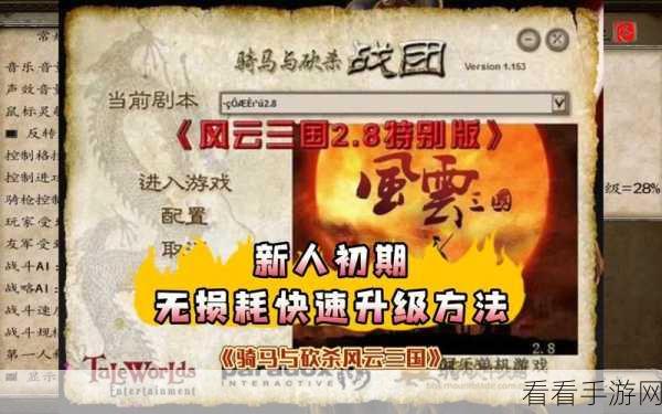 骑砍风云三国，宝箱秘籍与主线剧情全攻略