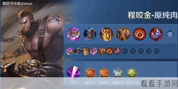 王者荣耀程咬金铭文搭配秘籍，制霸战场的关键