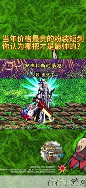 DNF 鬼剑士 70 级顶级武器全攻略，助你称霸战场