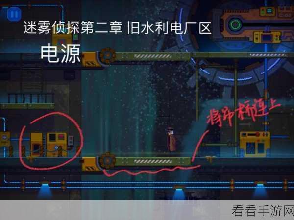 迷雾侦探，章节选择秘籍大公开