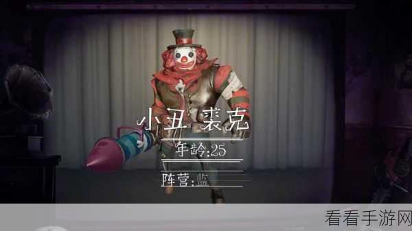 第五人格，小丑神技大揭秘及辅助绝技推荐