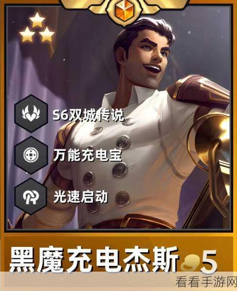 云顶之弈S6赛季,杰斯全能战士攻略,技能深度剖析与实战出装推荐