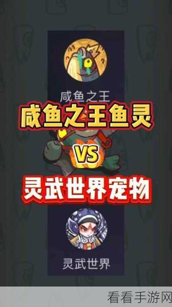 咸鱼之王公孙瓒鱼灵完美搭配秘籍，阵容与技能深度剖析