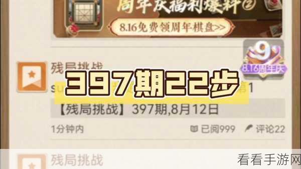 象棋迷必看！天天象棋295期残局挑战深度解析，精妙策略助你轻松通关