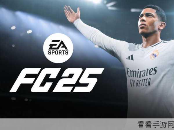EA SPORTS FC 25 中组织型攻击中场平衡职责的深度剖析与实战运用