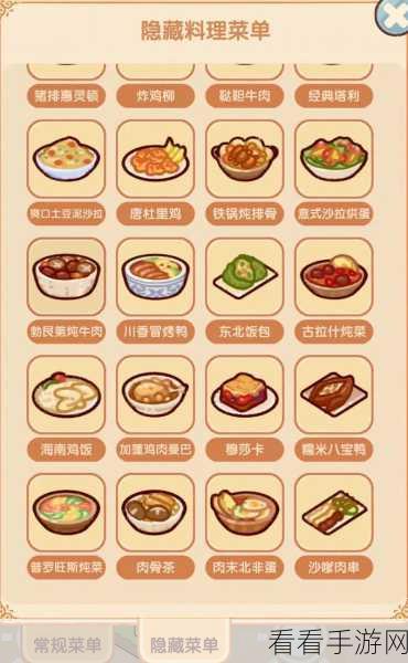 我的休闲时光，四级菜谱秘籍大公开