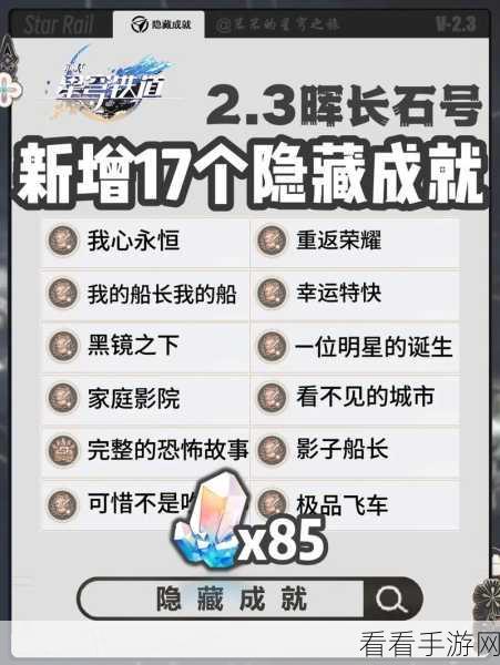 崩坏星穹铁道，揭秘行于黑暗侍奉光明成就达成攻略