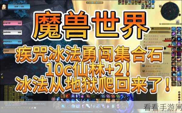 冰法新秀崛起，不一样传说2冰法新手全面指南