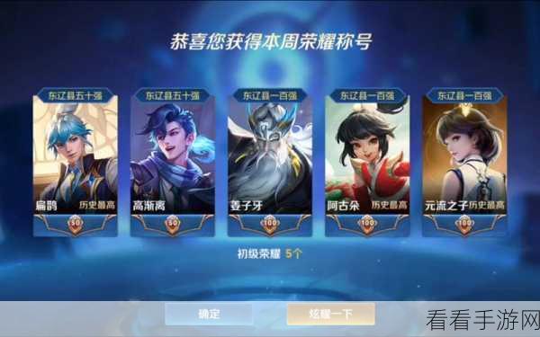 王者荣耀，县级标志与巅峰赛上分秘籍全解析