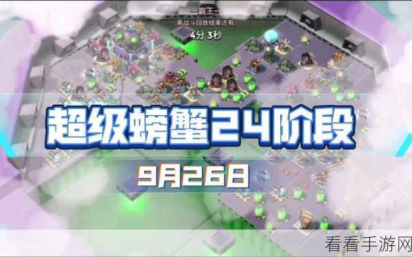 海岛奇兵挑战极限！超级螃蟹第24关深度攻略，战术布局与技巧揭秘