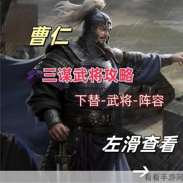 荣耀新国战将曹仁，强度深度剖析与顶级阵容搭配攻略