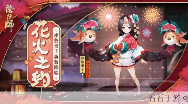 阴阳师座敷童子新皮肤独家揭秘，高性价比惊艳登场，限时活动不容错过！