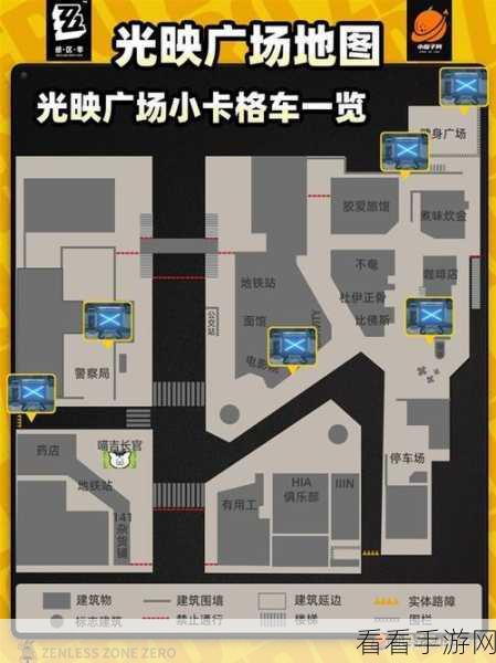 绝区零深度探索，揭秘背叛与否的终点小卡格车隐藏位置全攻略