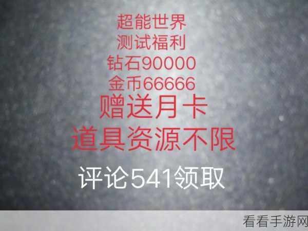 超能世界乾坤降临试炼，通关秘籍大揭秘