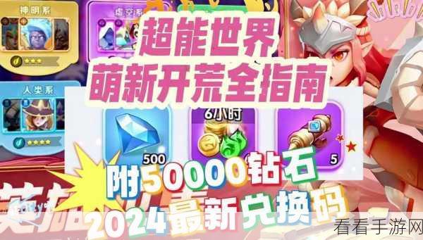 超能世界乾坤降临试炼，通关秘籍大揭秘