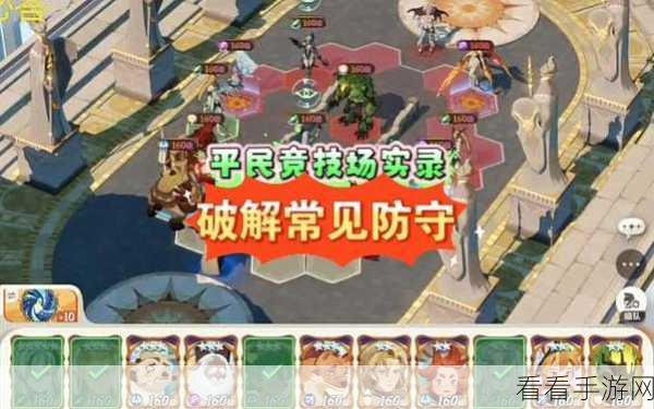 剑与远征，竞技场防守布阵的无敌秘诀大揭秘