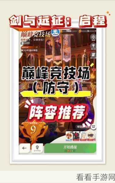 剑与远征，竞技场防守布阵的无敌秘诀大揭秘