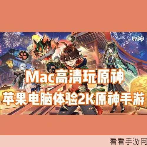 MuMu模拟器Pro大放送，限时免费体验Mac电脑版原神，畅享无缝游戏世界