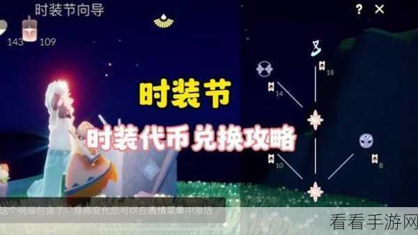 光遇 2024 时装节代币获取秘籍大公开