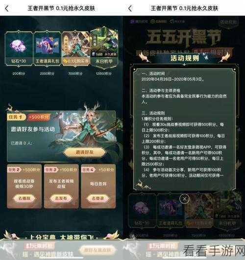 王者荣耀开黑节盛典，五人组队挑战赢永久皮肤豪华礼包