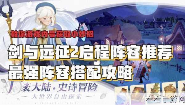 剑与远征PVP顶尖防守阵容揭秘，资源高效配置策略