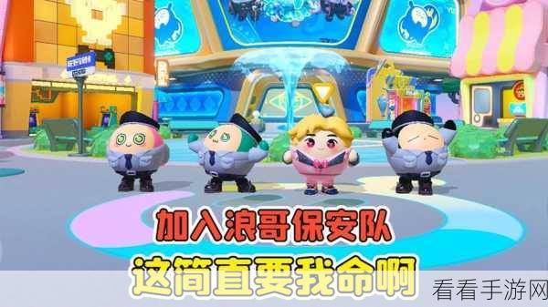 蛋仔派对保安蛋外观魅力大揭秘