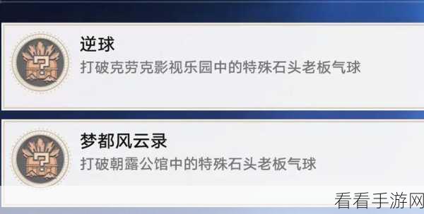 崩坏星穹铁道深度揭秘，灭亡之歌隐藏成就全攻略与技巧详解