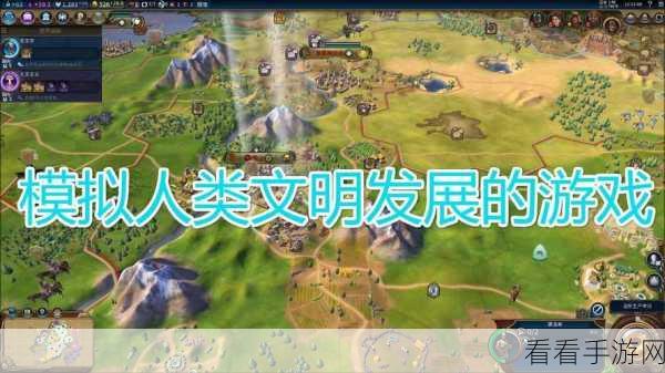 文明时代4手游全攻略，掌握策略，征服世界