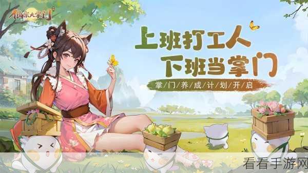 仙宗大掌门掌门随心周刊第5期 | 仙门老黄历11月篇