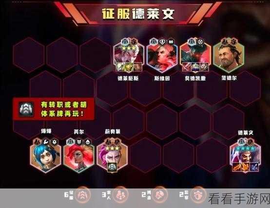 云顶之弈S6赛季，德莱文领衔高胜率阵容深度剖析与实战技巧