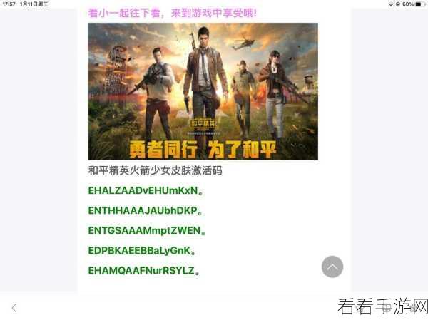 火箭少女联动来袭！和平精英2023口令码独家揭秘及赛事详解