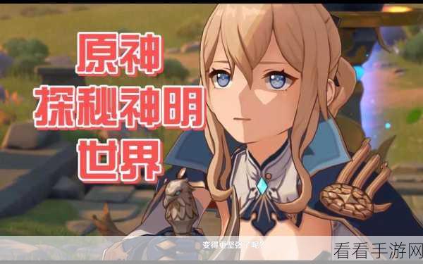原神,肥料推销员声望支线任务深度探秘