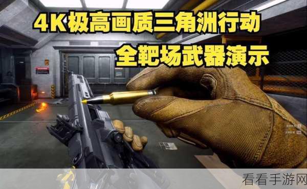 三角洲行动，探秘靶场位置，掌控射击精髓