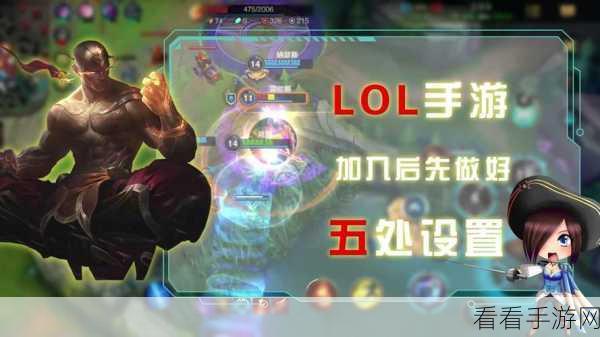 LOL手游新手攻略，从零开始，轻松称霸召唤师峡谷