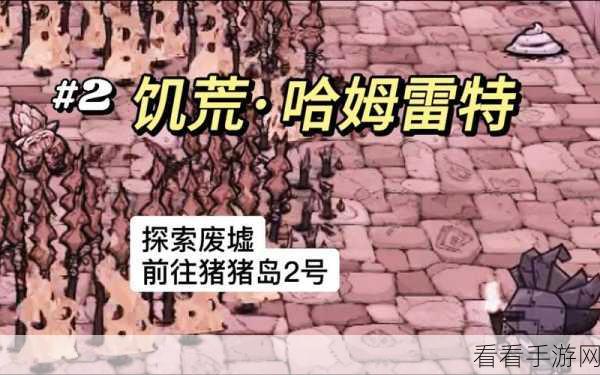 饥荒哈姆雷特，轻松拿下藤蔓的秘籍大公开